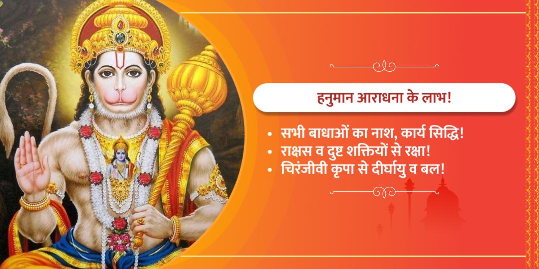 हनुमान जन्मोत्सव बजरंग बाण एवं चालीसा पाठ चढ़ावा
