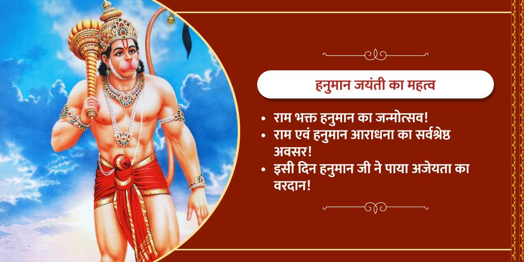 हनुमान जयंती श्री राम हनुमान अयोध्या चढ़ावा