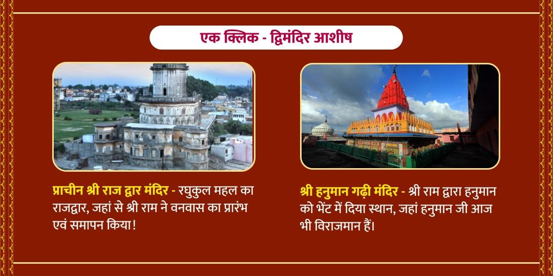 हनुमान जयंती श्री राम हनुमान अयोध्या चढ़ावा