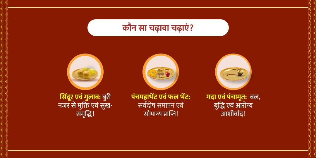 हनुमान जयंती श्री राम हनुमान अयोध्या चढ़ावा