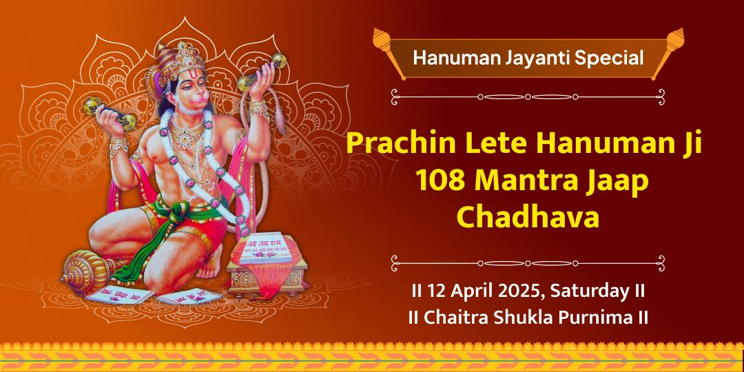 Hanuman Jayanti Dosh Mukti 108 Mantras Jaap Chadhava