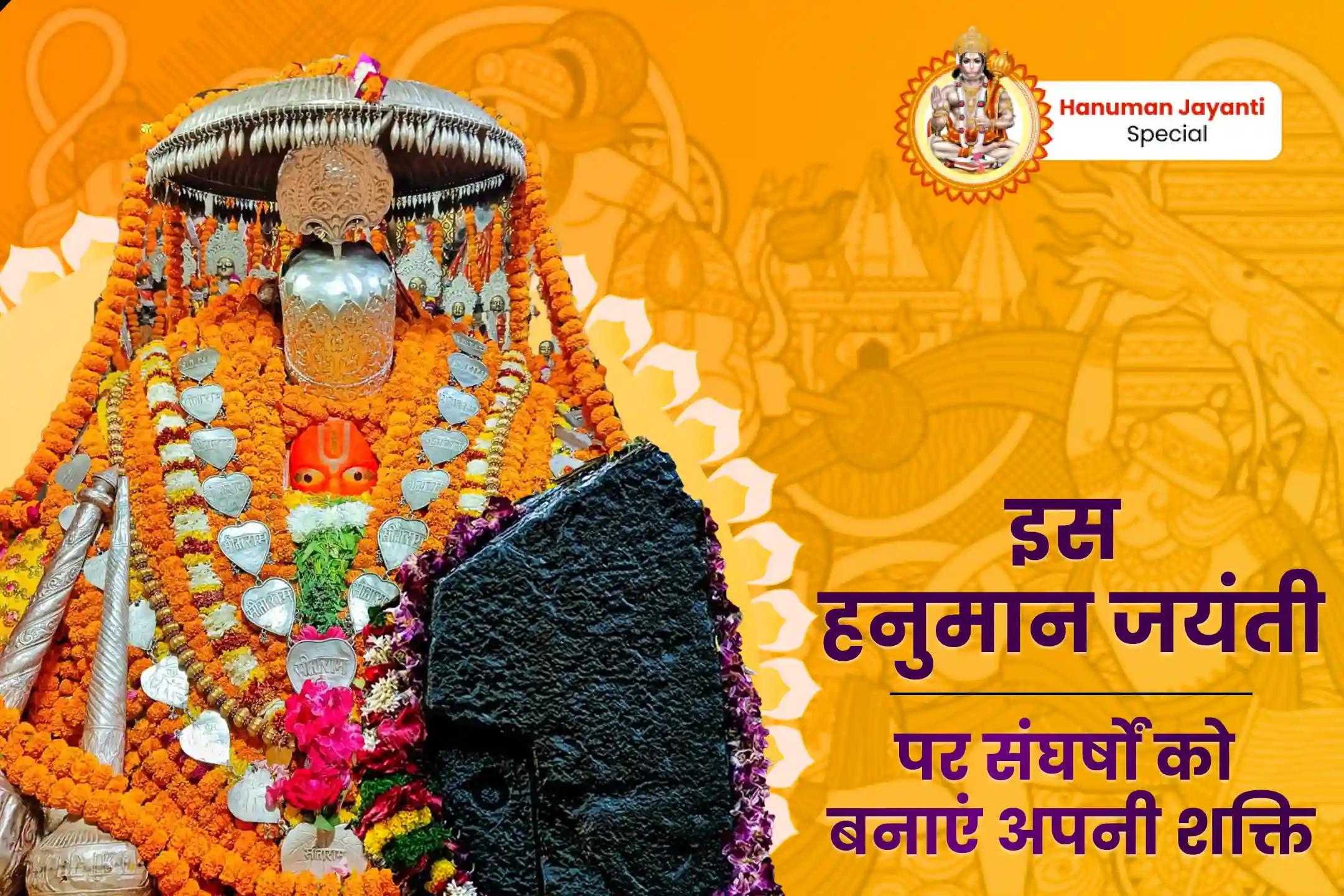 चुनौतियों को पार करने के लिए साहस और निडरता हनुमान जयंती शनि-हनुमान अयोध्या-शिंगनापुर कॉम्बो हनुमान गढ़ी संकट मोचन पूजा और शिंगणापुर शनै तिल तेल अभिषेक