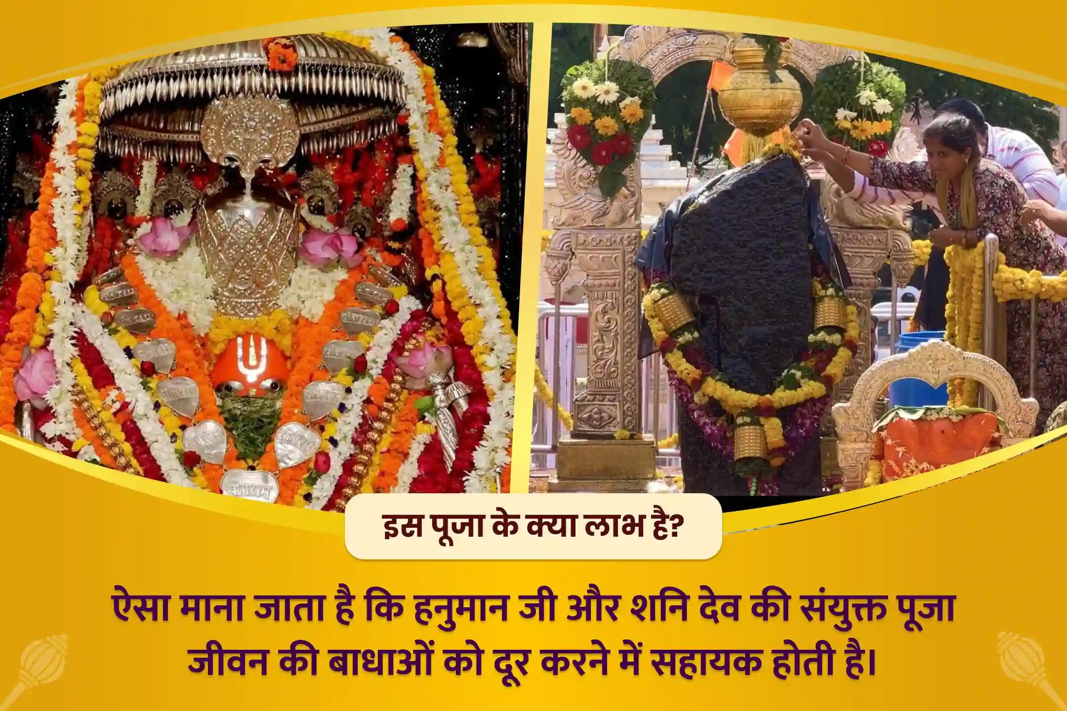 हनुमान जी की कृपा से जीवन की बाधाओं को दूर करने के लिए हनुमान जयंती हनुमान गढ़ी और शनि शिंगणापुर संयुक्त हनुमान गढ़ी सिन्दूर चंदन अभिषेक, 11,000 हनुमान मूल मंत्र जाप और शनि शिंगणापुर तिल तेल अभिषेक