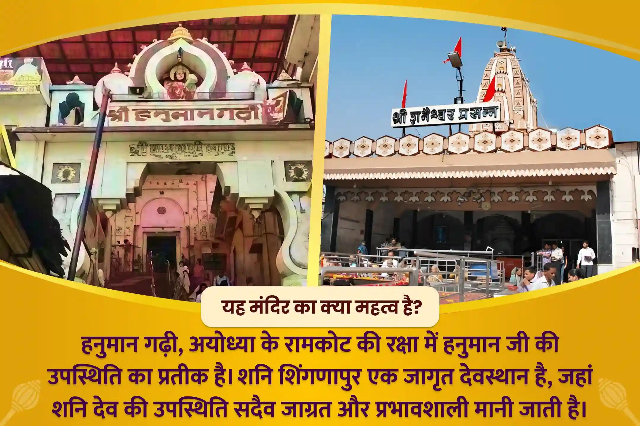 हनुमान जी की कृपा से जीवन की बाधाओं को दूर करने के लिए हनुमान जयंती हनुमान गढ़ी और शनि शिंगणापुर संयुक्त हनुमान गढ़ी सिन्दूर चंदन अभिषेक, 11,000 हनुमान मूल मंत्र जाप और शनि शिंगणापुर तिल तेल अभिषेक