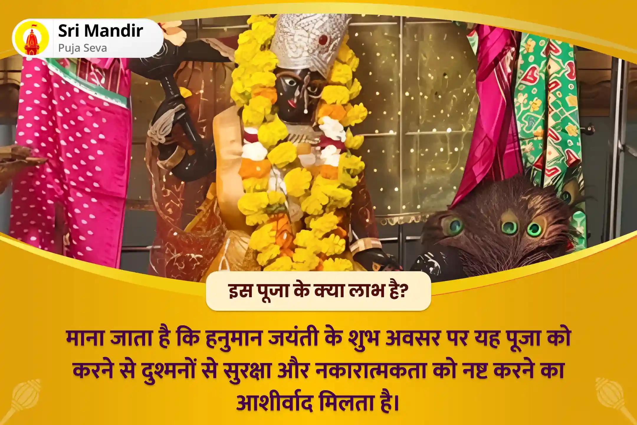 शत्रुओं से सुरक्षा और नकारात्मकता को नष्ट करने के लिए हनुमान जयंती बगलामुखी-शत्रु पर विजय विशेष माँ बगलामुखी शत्रु बुद्धि विनाशिनी यज्ञ एवं हनुमान शत्रुंजय पूजन