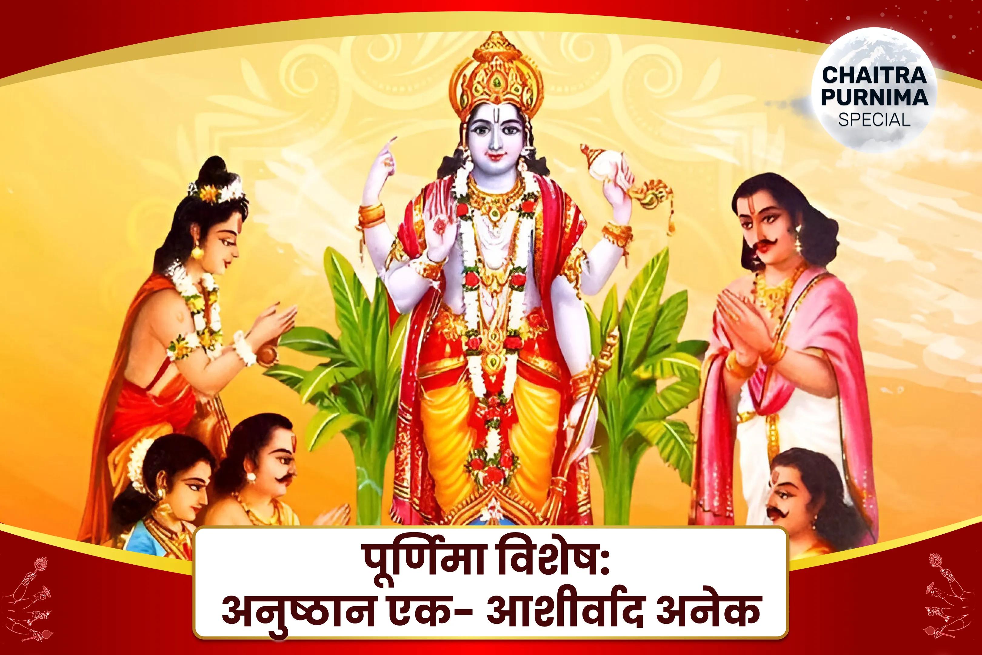 धन की प्रचुरता और समग्र समृद्धि के लिए पूर्णिमा तिरूपति बालाजी क्षेत्र विशेष सत्यनारायण कथा एवं धन्वंतरि यज्ञ-clone-clone