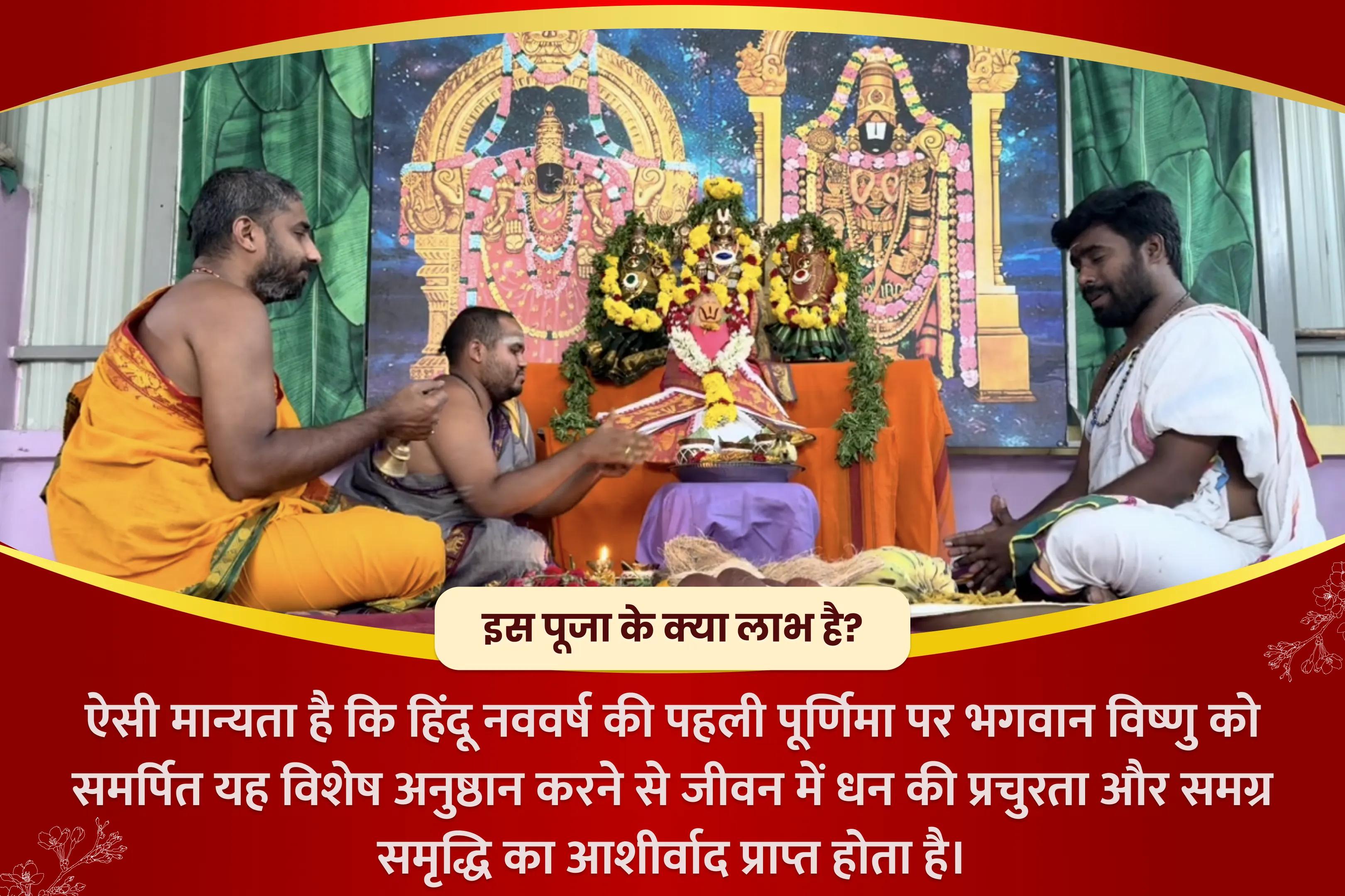 धन की प्रचुरता और समग्र समृद्धि के लिए पूर्णिमा तिरूपति बालाजी क्षेत्र विशेष सत्यनारायण कथा एवं धन्वंतरि यज्ञ-clone-clone