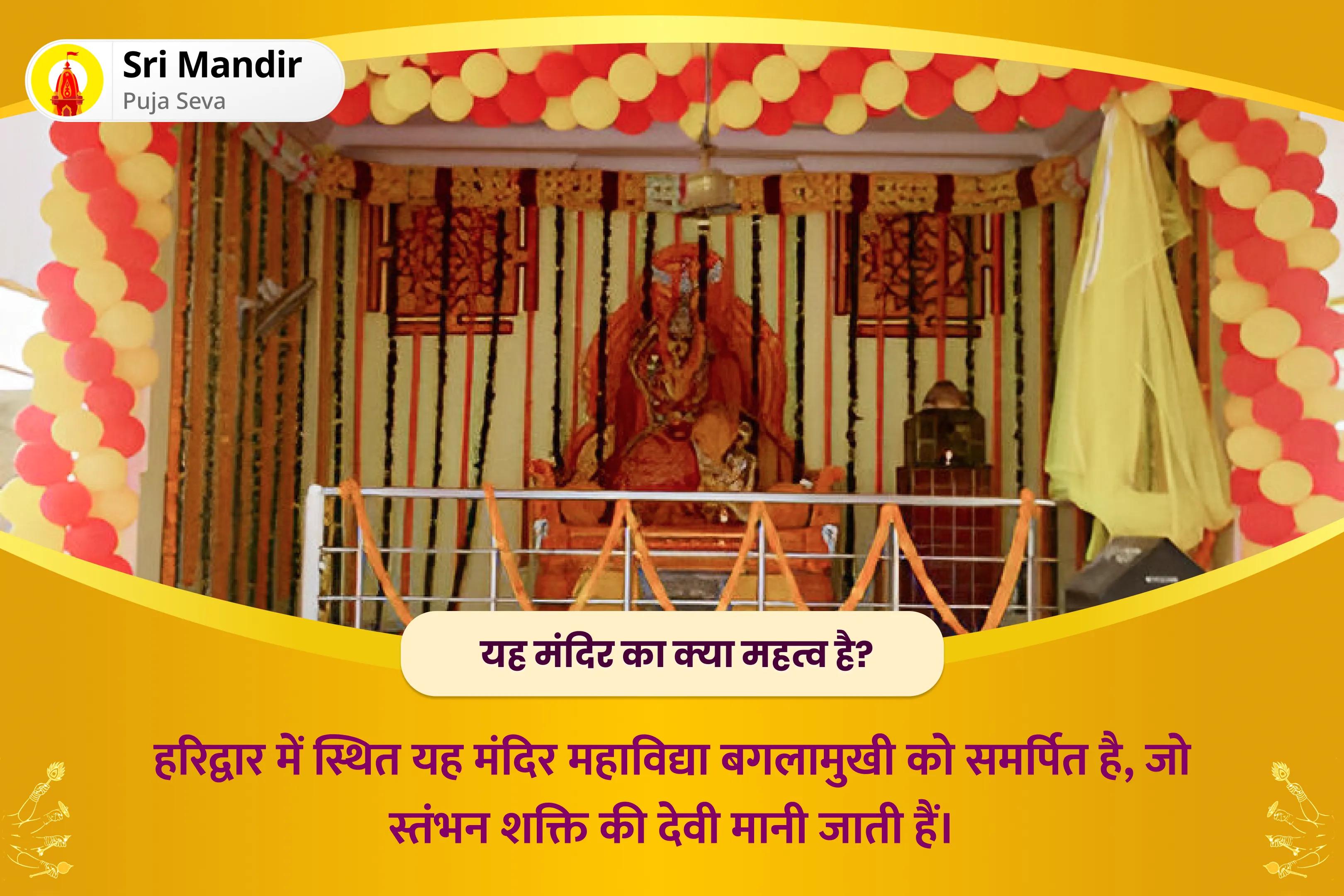  देवी की कृपा से बुरी शक्तियों और नकारात्मक प्रभावों से सुरक्षा पाने के लिए चैत्र पूर्णिमा महाविद्या 25 ब्राह्मण महानुष्ठान  बगलामुखी-प्रत्यंगिरा कवच पाठ, 1,25,000 बगलामुखी मूल मंत्र जाप और हवन 
