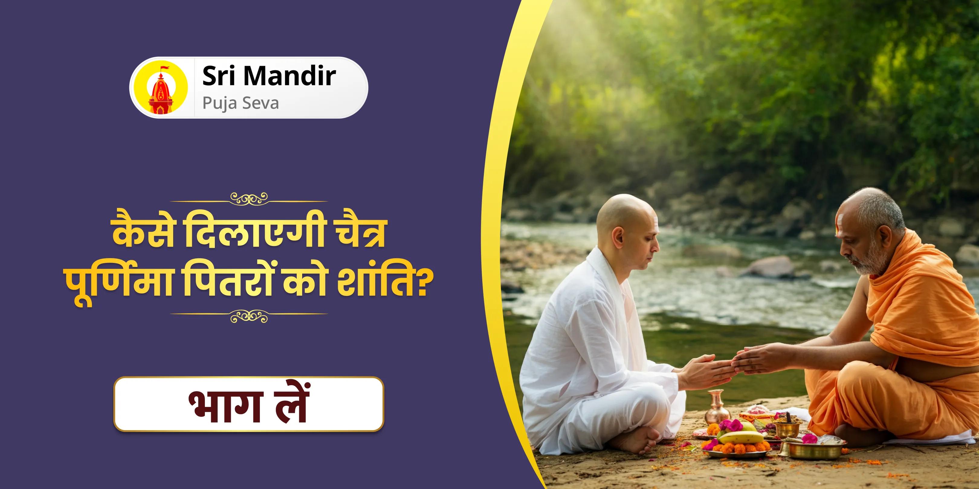 नारायण बलि, नाग बलि एवं पितृ शांति महापूजा