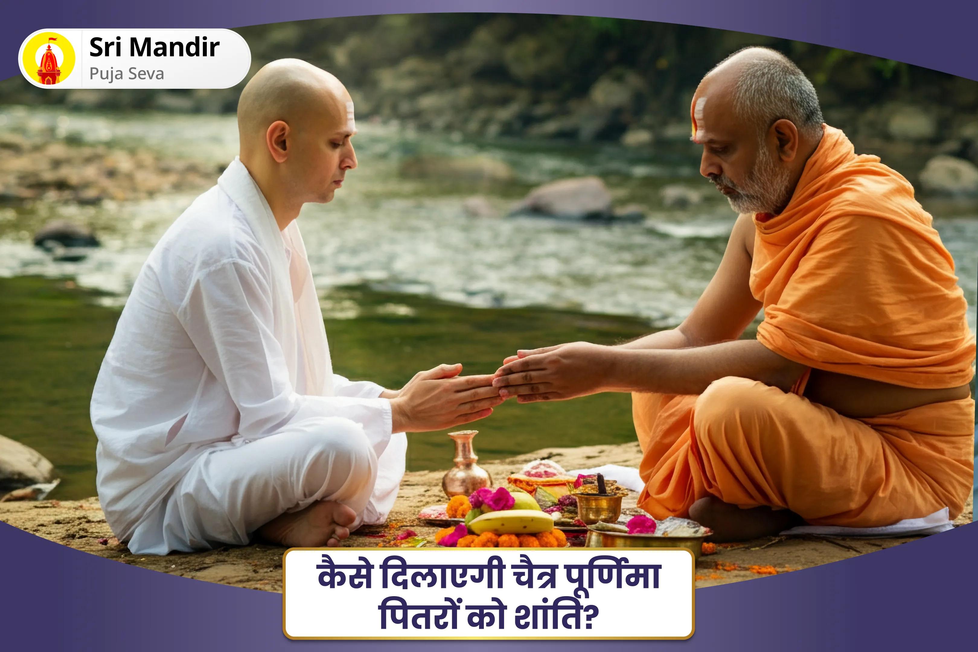 पूर्वजों की आत्मा की शांति के लिए वैशाख पूर्णिमा हरिद्वार मोक्ष तीर्थ नारायण बलि, नाग बलि एवं पितृ शांति महापूजा