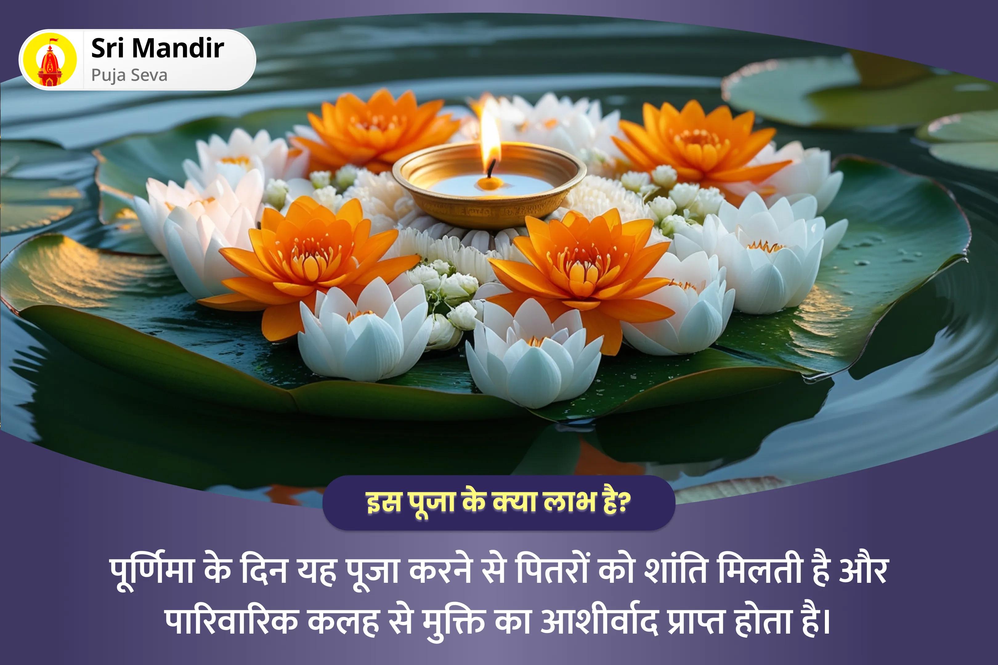 पूर्वजों की आत्मा की शांति के लिए वैशाख पूर्णिमा हरिद्वार मोक्ष तीर्थ नारायण बलि, नाग बलि एवं पितृ शांति महापूजा