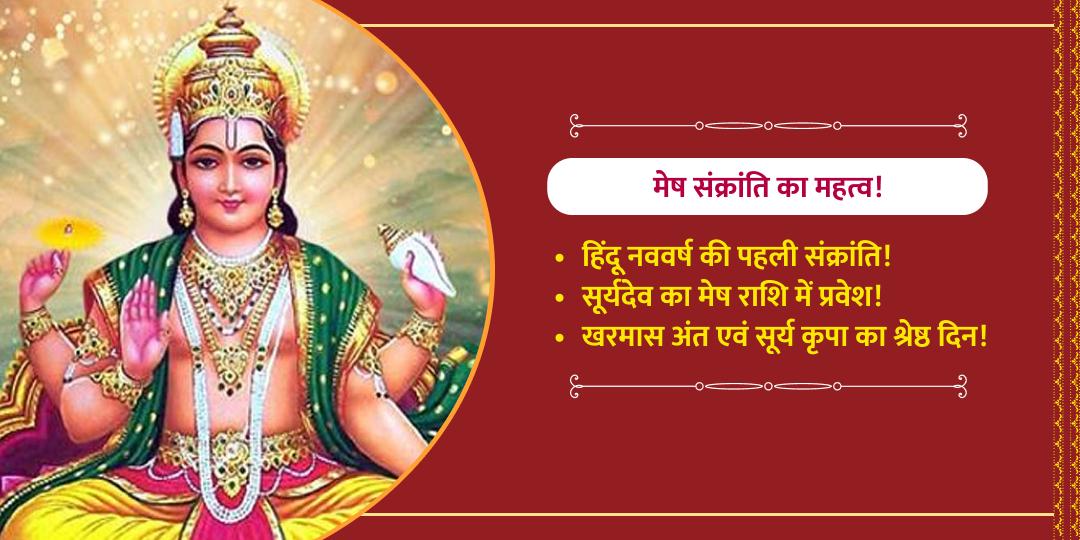 मेष संक्रांति श्री गलता जी सूर्य देव चढ़ावा 