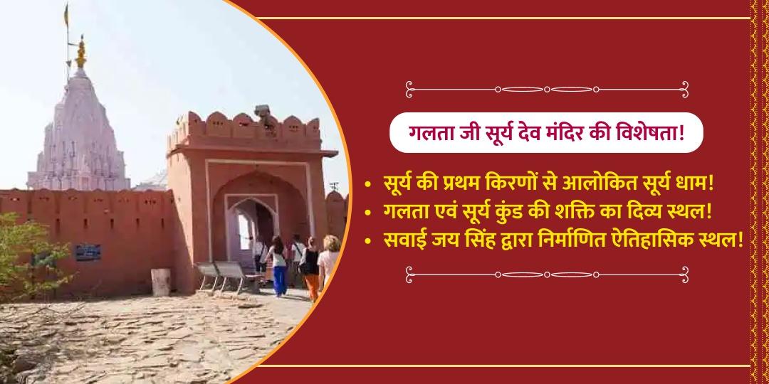 मेष संक्रांति श्री गलता जी सूर्य देव चढ़ावा 