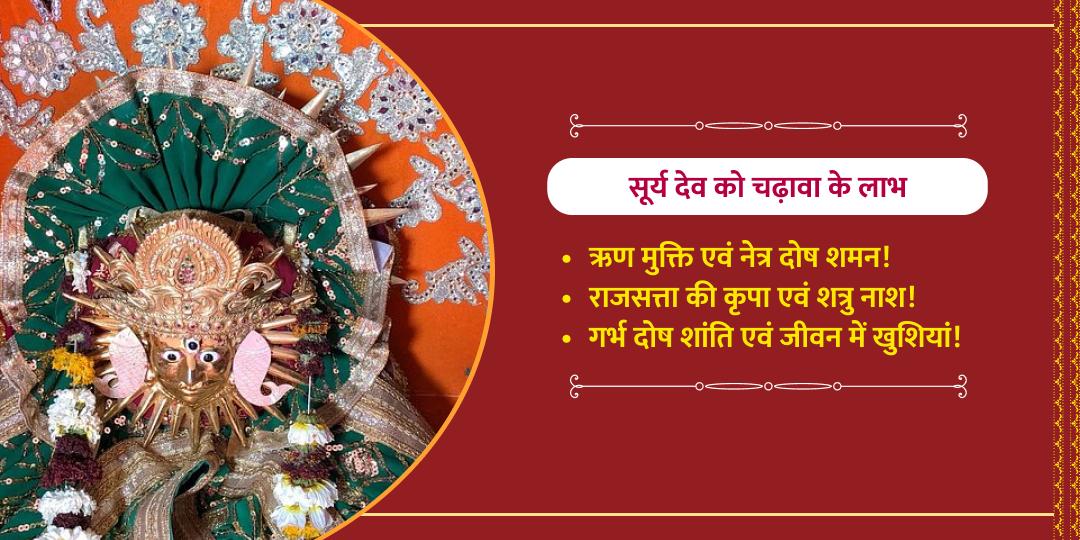 मेष संक्रांति श्री गलता जी सूर्य देव चढ़ावा 