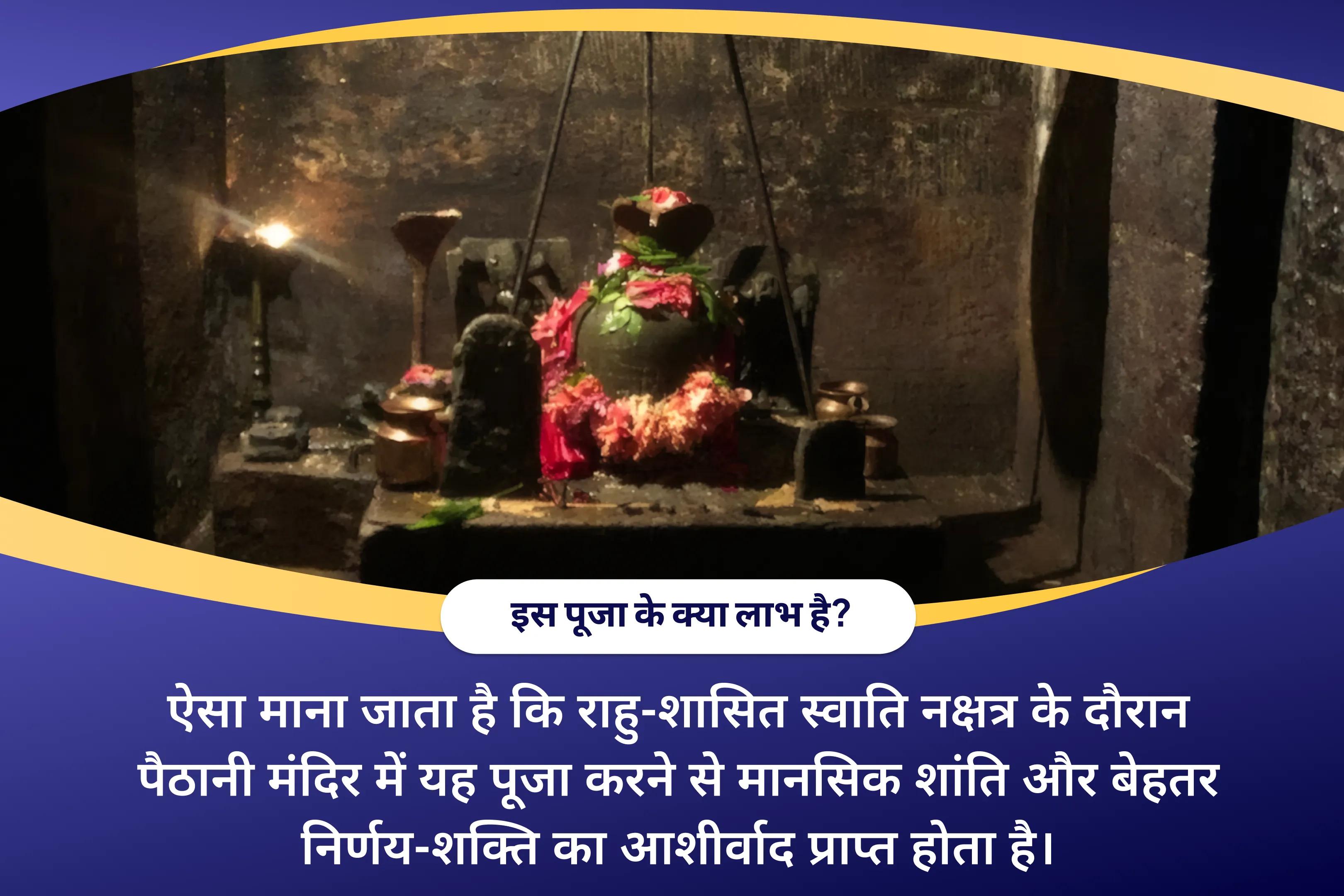 मानसिक स्वास्थ्य और बेहतर निर्णय क्षमता के लिए राहु पैठाणी राहु का नक्षत्र विशेष 18,000 राहु मूल मंत्र जाप एवं दशांश हवन