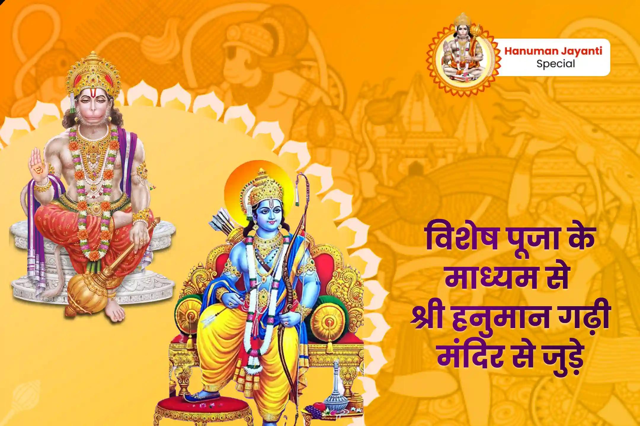 शत्रुओ को परास्त करने एवं जीवन का उद्देश्य खोजने के आशीर्वाद के लिए हनुमान जयंती अयोध्या हनुमान गढ़ी-राजद्वार संयुक्त विशेष राम स्तुति राजद्वार पूजन और 11,000 हनुमान मूल मंत्र जाप और यज्ञ