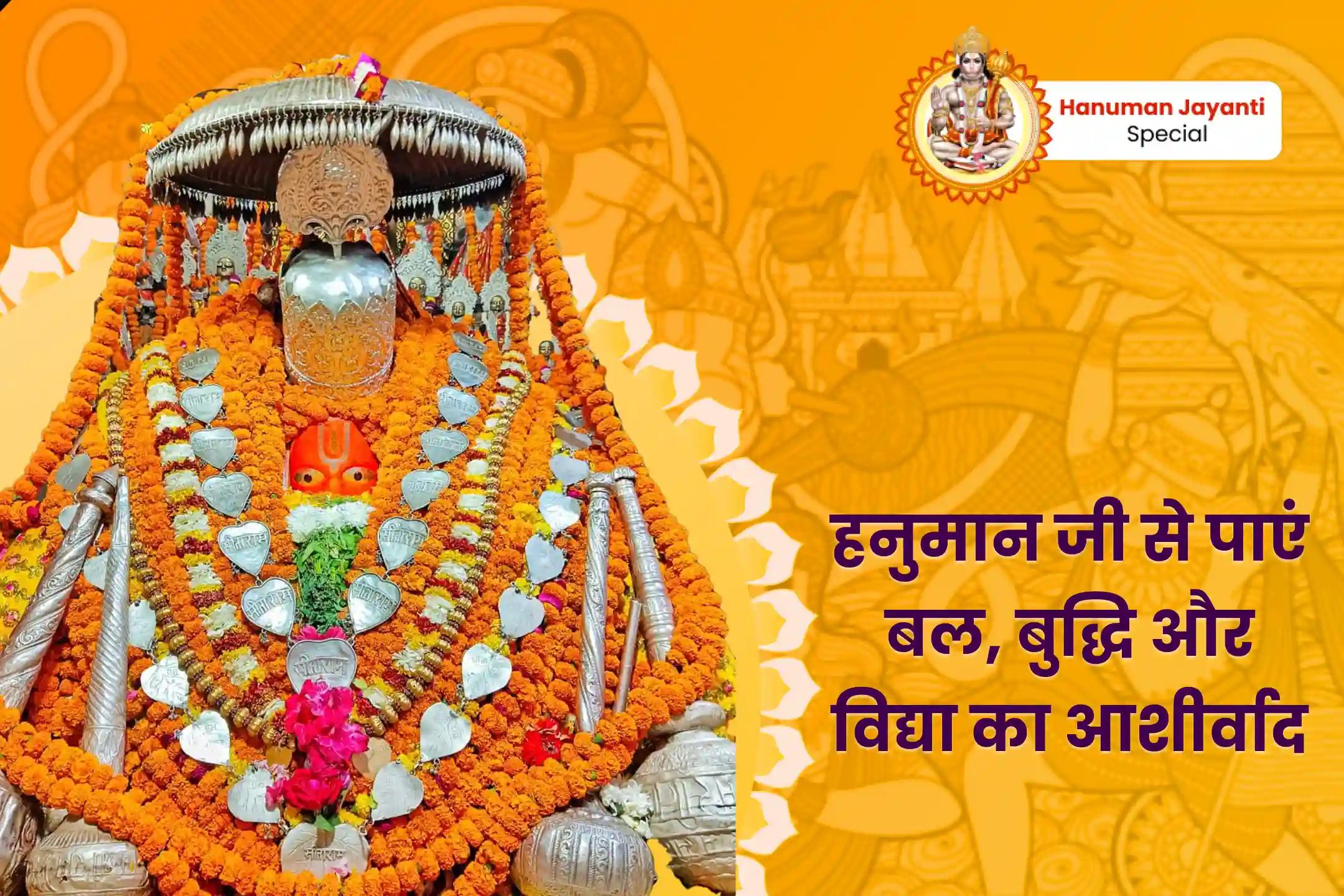 जीवन की कठिनाइयों को दूर एवं बल, बुद्धि और विद्या प्राप्ति के आशीर्वाद के लिए अयोध्या हनुमान गढ़ी हनुमान जयंती विशेष 11,000 हनुमान मूल मंत्र जप, सुंदरकांड पाठ और कलेश विकार यज्ञ