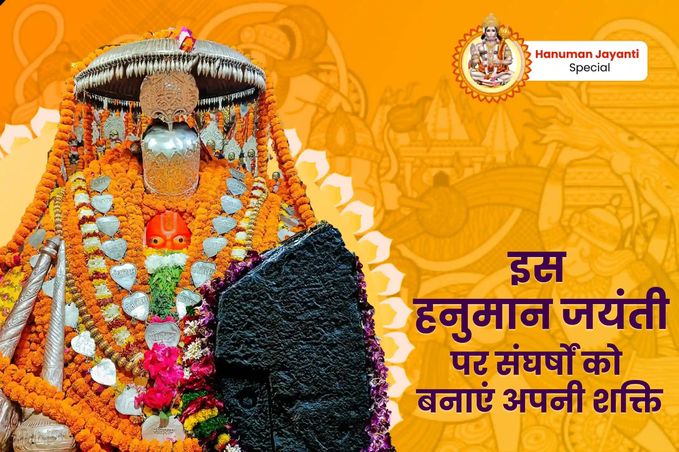 हनुमान जी की कृपा से जीवन की बाधाओं को दूर करने के लिए हनुमान जयंती हनुमान गढ़ी और शनि शिंगणापुर संयुक्त हनुमान गढ़ी सिन्दूर चंदन अभिषेक, 11,000 हनुमान मूल मंत्र जाप और शनि शिंगणापुर तिल तेल अभिषेक