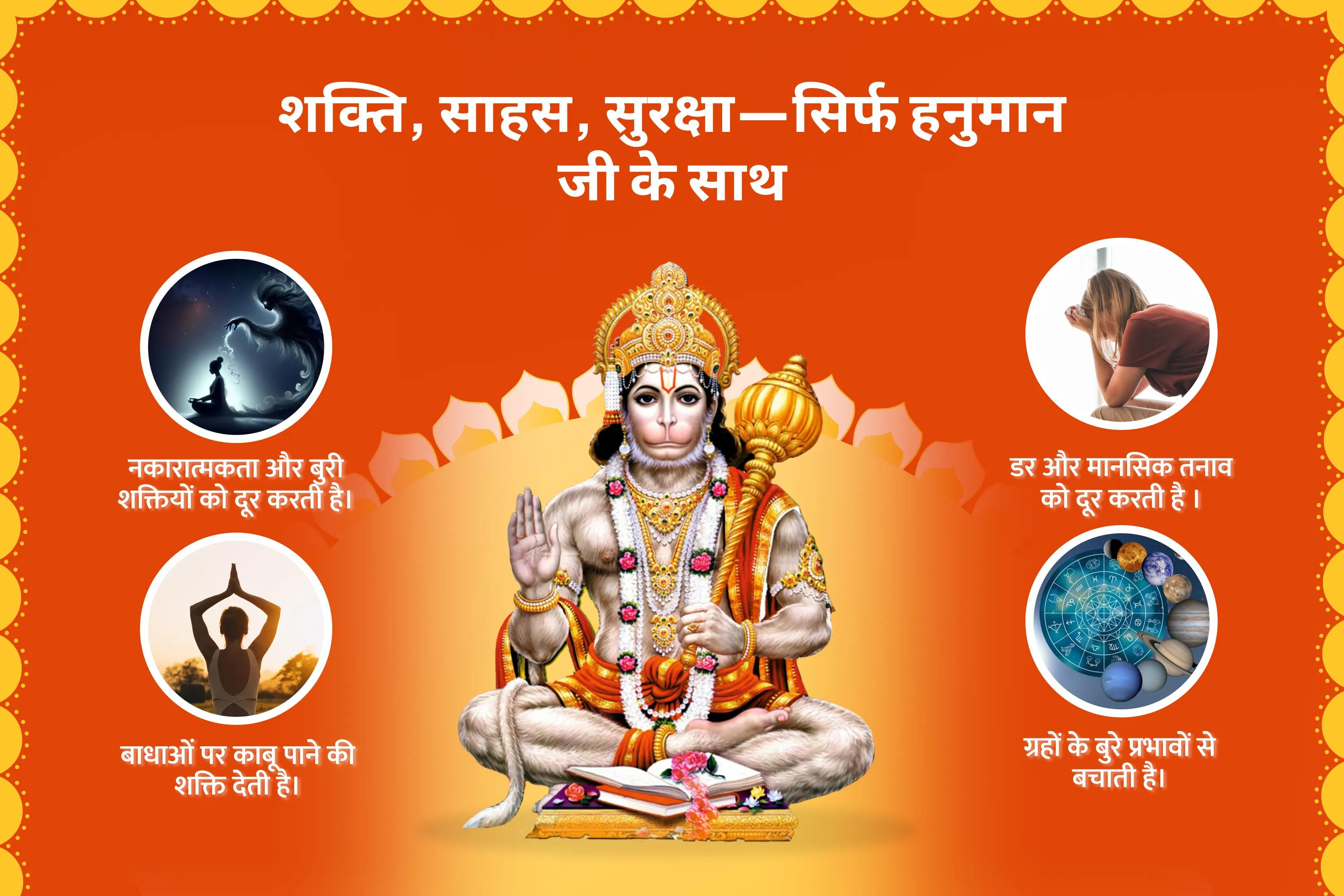 नकारात्मकता पर विजय पाने के लिए भगवान हनुमान से उनकी जैसी ऊर्जा प्राप्त करें।  हनुमान जी का आशीर्वाद: आपकी शक्ति और सुरक्षा का मार्ग  चिरंजीवी हनुमान पूजन एवं हवन