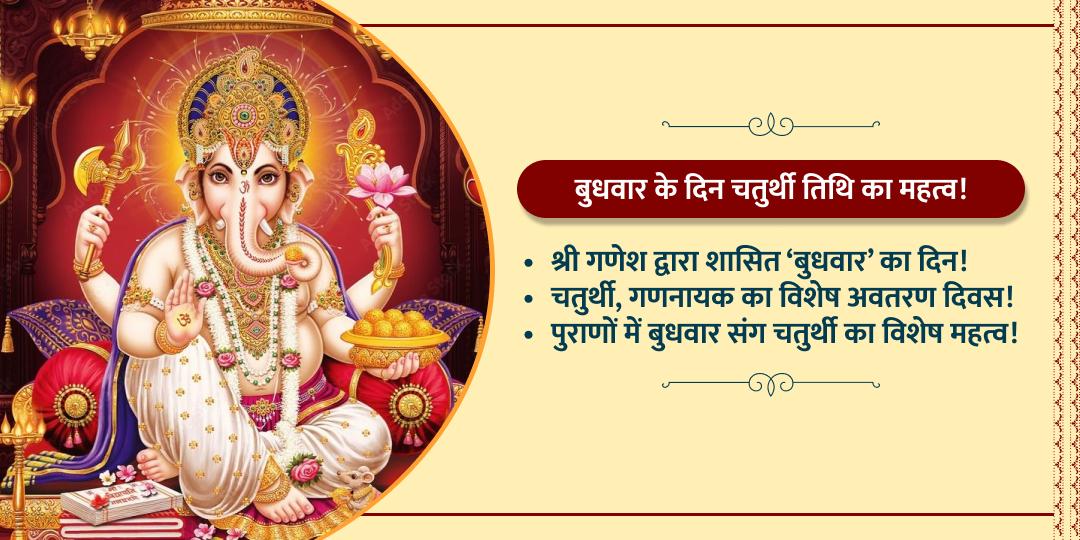 गणेश चतुर्थी कथा एवं चढ़ावा श्री बड़ा गणेश मंदिर