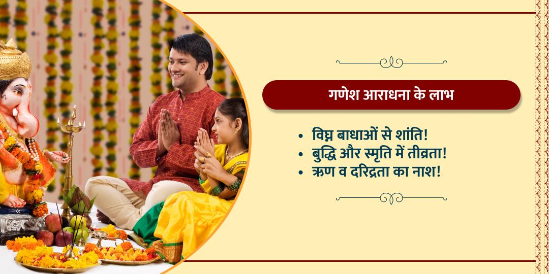 गणेश चतुर्थी कथा एवं चढ़ावा श्री बड़ा गणेश मंदिर