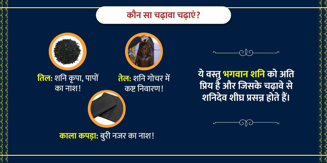 अप्रैल अंतिम 2 शनिवार शिंगणापुर चढ़ावा संकल्प