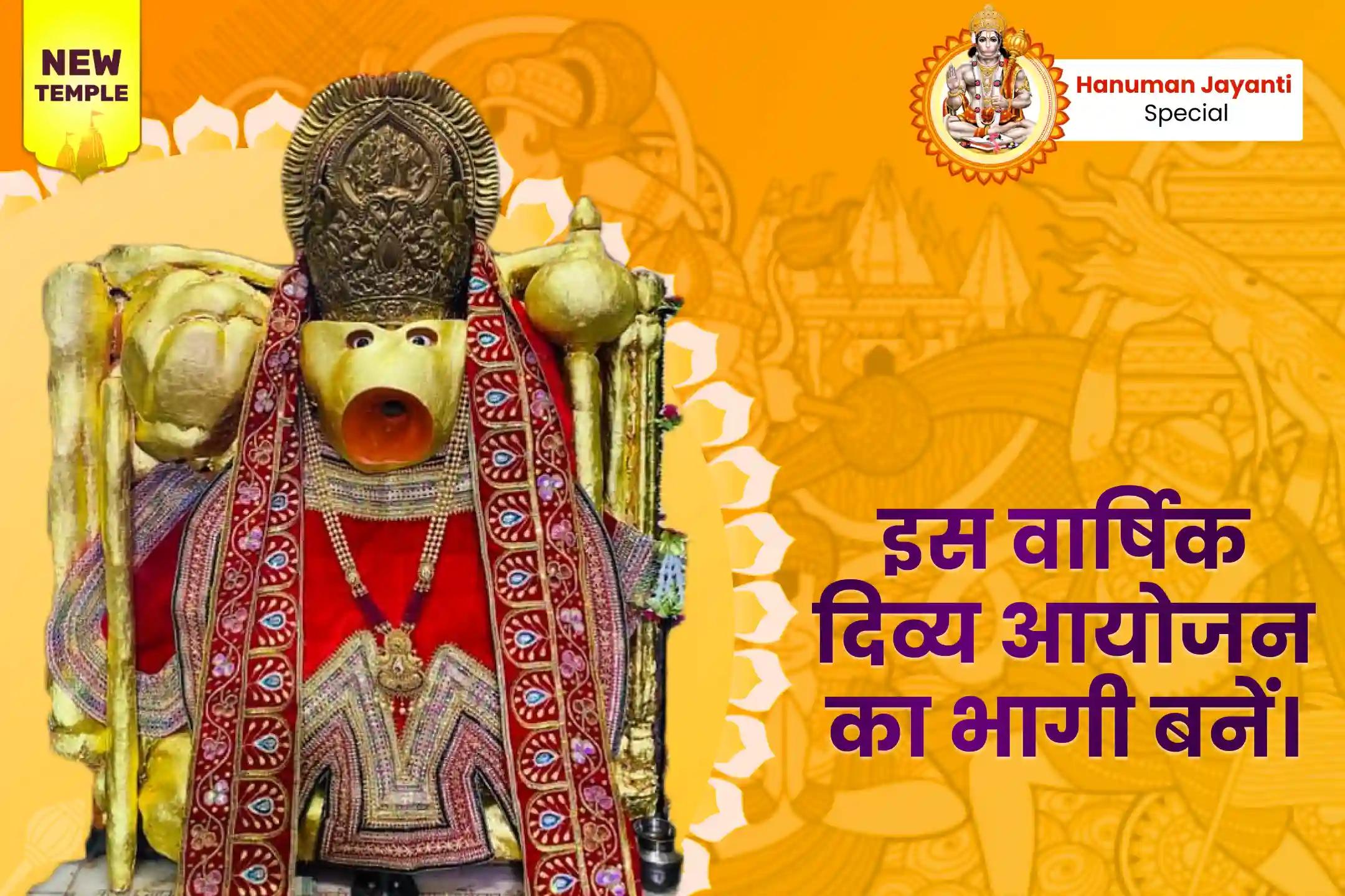 अच्छे स्वास्थ्य और प्रचुर धन के आशीर्वाद के लिए हनुमान जयंती नरसिंह हनुमान मंदिर विशेष आरोग्य-समृद्धि शांति श्री हनुमान महा पंचामृत अभिषेक एवं सुंदरकांड पाठ