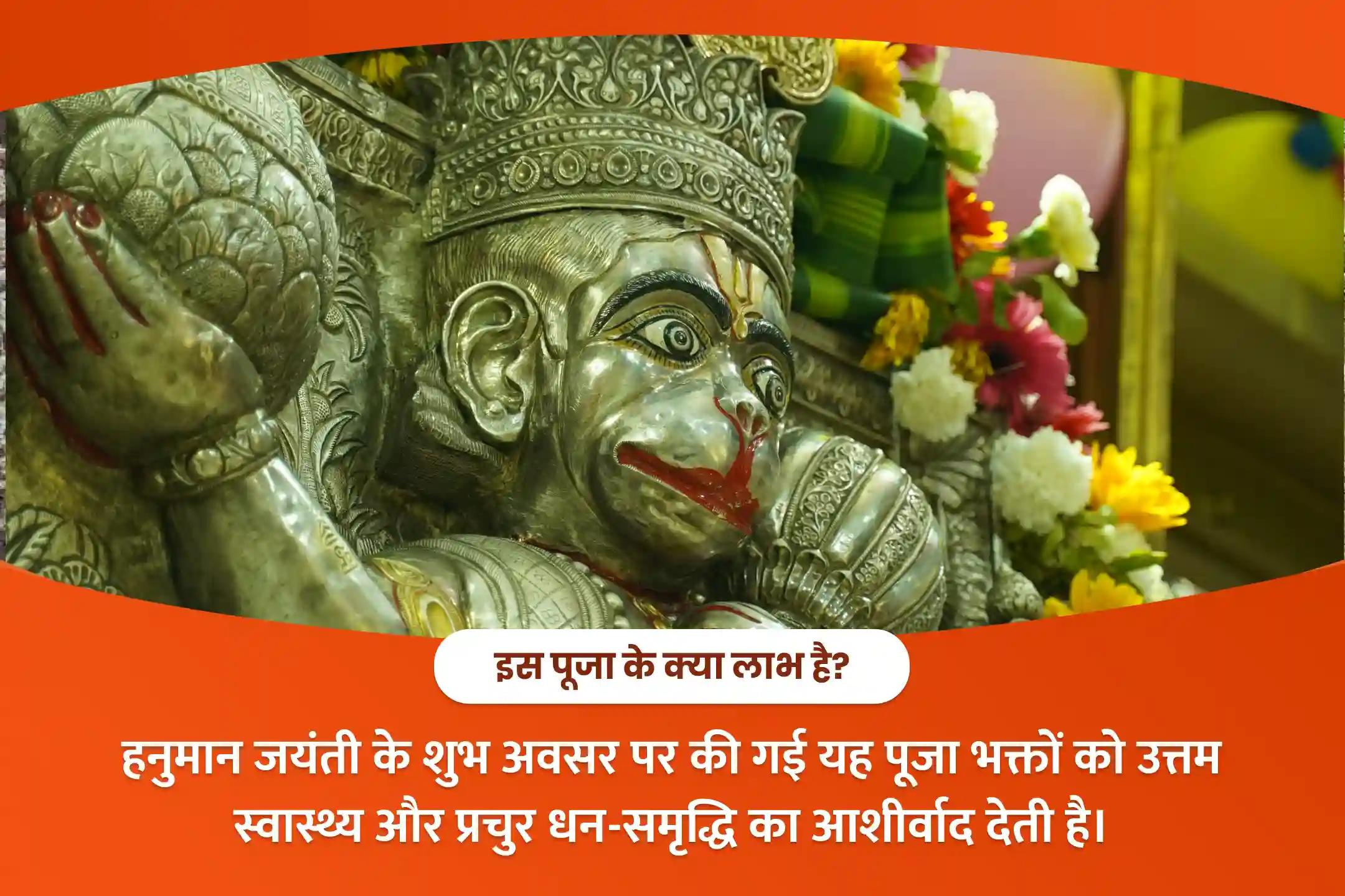 अच्छे स्वास्थ्य और प्रचुर धन के आशीर्वाद के लिए हनुमान जयंती नरसिंह हनुमान मंदिर विशेष आरोग्य-समृद्धि शांति श्री हनुमान महा पंचामृत अभिषेक एवं सुंदरकांड पाठ