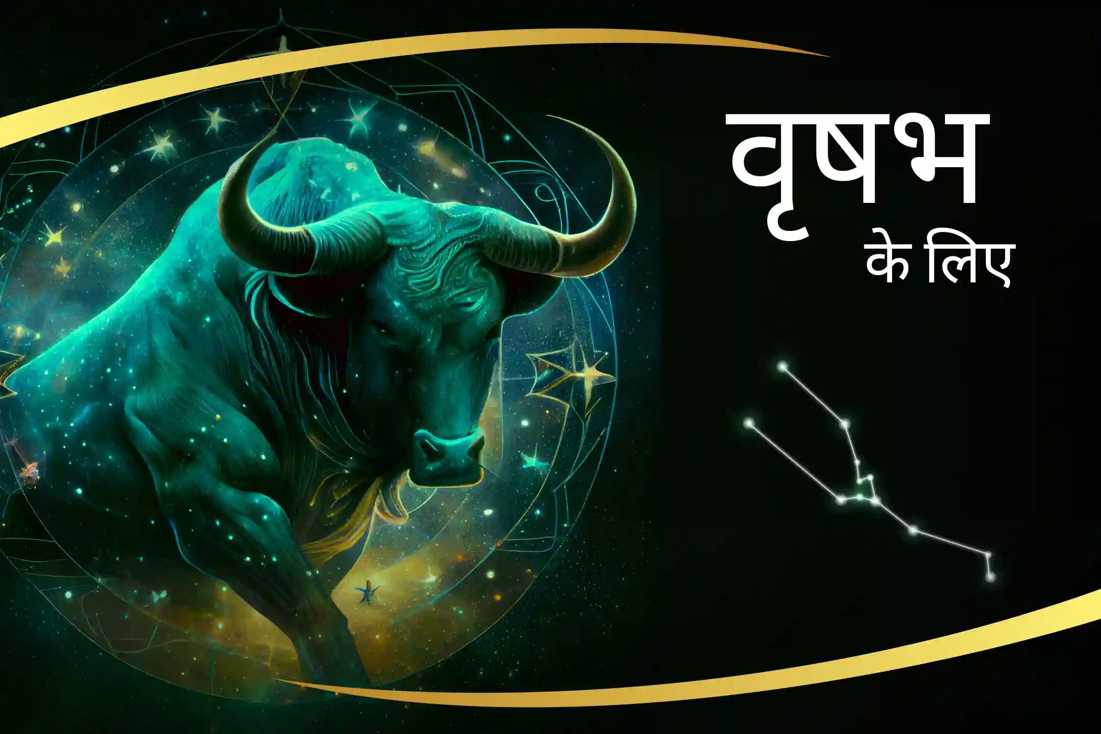 लक्ष्मी के आशीर्वाद से अपनी वृषभ राशि की ऊर्जा को बढ़ाएं वृषभ राशि को मजबूत बनाने के लिए लक्ष्मी शक्ति स्थिरता और दृढ़ता को बढ़ावा देने के लिए वृषभ लक्ष्मी पूजा