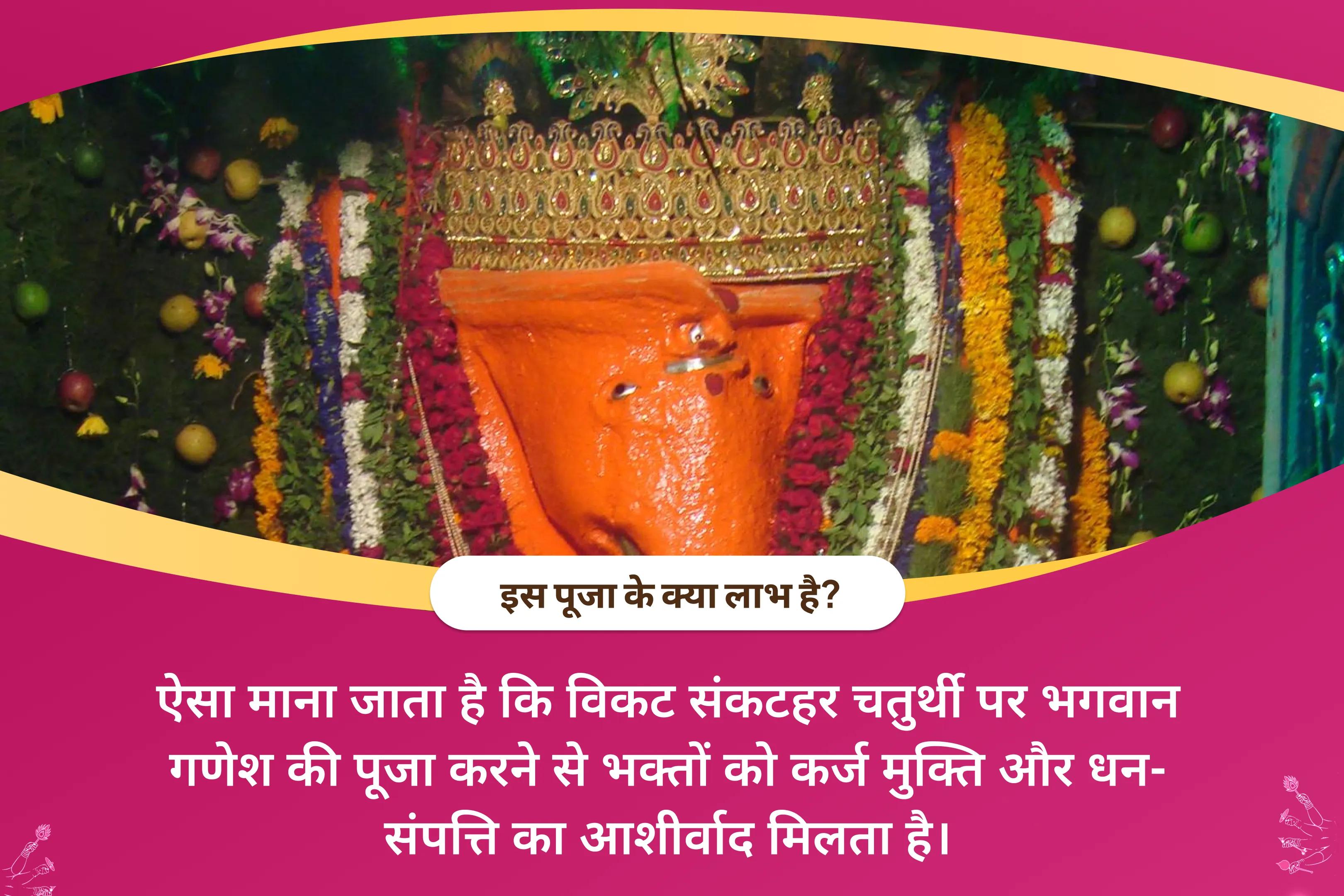 ऋण-मुक्ति और नकारात्मकता पर काबू पाने के आशीर्वाद के लिए विकट संकटहर चतुर्थी काशी विशेष ऋण नाशक गणेश स्तोत्र पाठ, 1008 गणेश दूर्वा अर्चना और 108 मोदक अर्पण