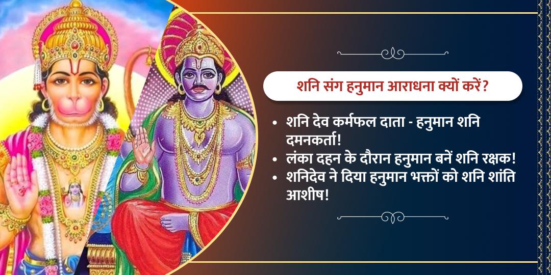 शनिवार शनि देव एवं हनुमान द्विमंदिर चढ़ावा