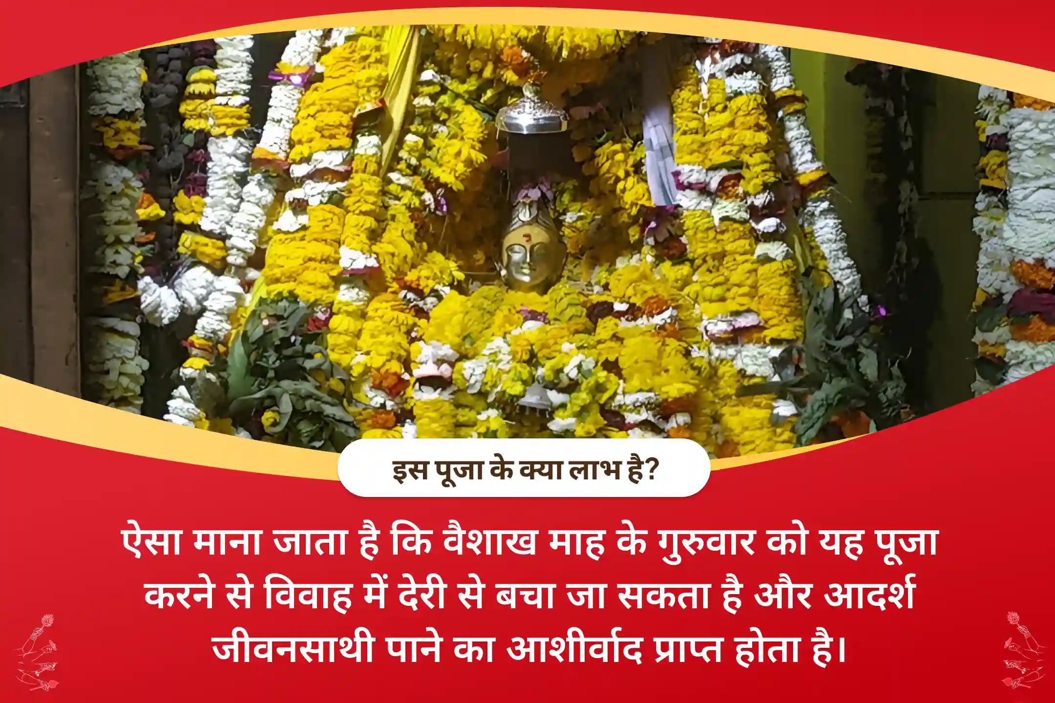 विवाह में देरी से बचने और आदर्श जीवनसाथी पाने के लिए वैशाख मास - शुभ विवाह ऋतु विशेष बृहस्पति गुरु ग्रह यज्ञ, विष्णु सहस्रनाम और केले के पेड़ की पूजा