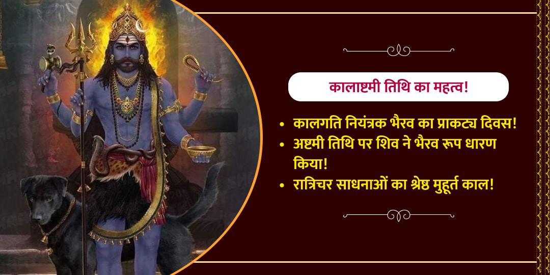 कालाष्टमी विशेष श्री काल भैरव रक्षा चढ़ावा