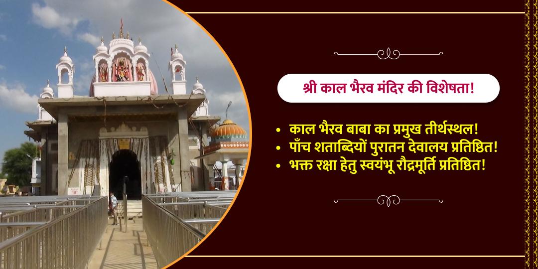कालाष्टमी विशेष श्री काल भैरव रक्षा चढ़ावा