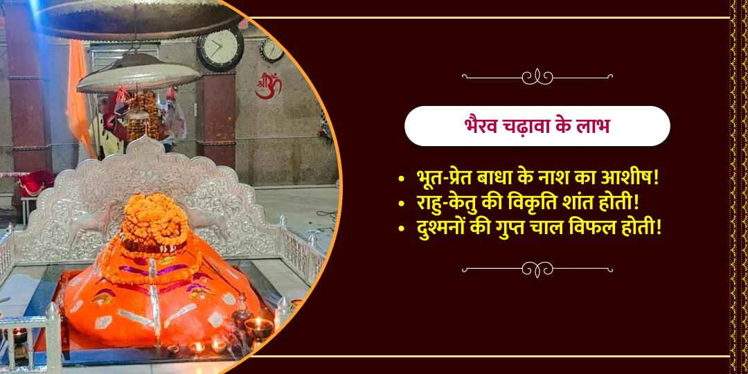 कालाष्टमी विशेष श्री काल भैरव रक्षा चढ़ावा