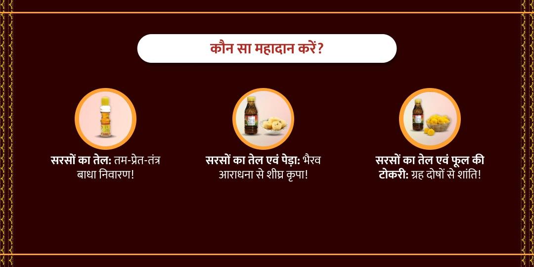 कालाष्टमी विशेष श्री काल भैरव रक्षा चढ़ावा