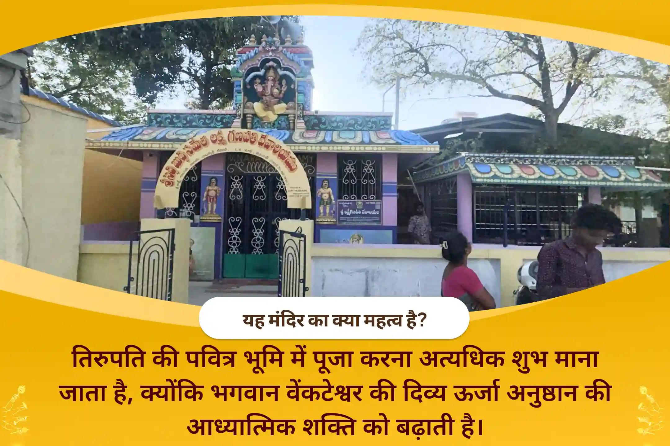 व्यवसाय और करियर में समृद्धि व सफलता के लिए तिरुपति बालाजी क्षेत्र लक्ष्मी-नारायण विशेष पूजा लक्ष्मी-नारायण पूजा, श्री सूक्त पाठ और विष्णु महालक्ष्मी यज्ञ