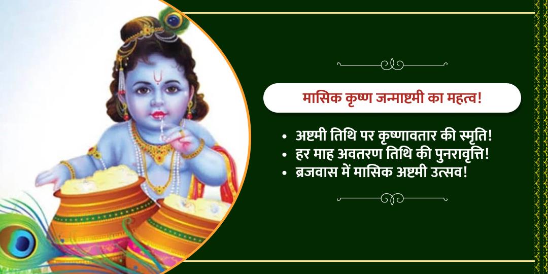मासिक कृष्ण जन्माष्टमी श्री धाम गौशाला गौसेवा 