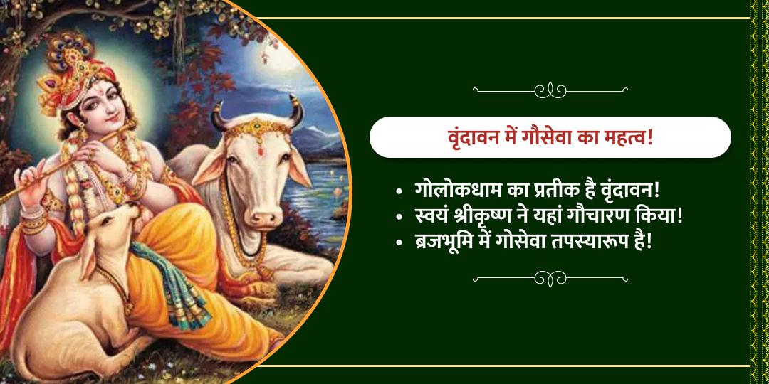 मासिक कृष्ण जन्माष्टमी श्री धाम गौशाला गौसेवा 