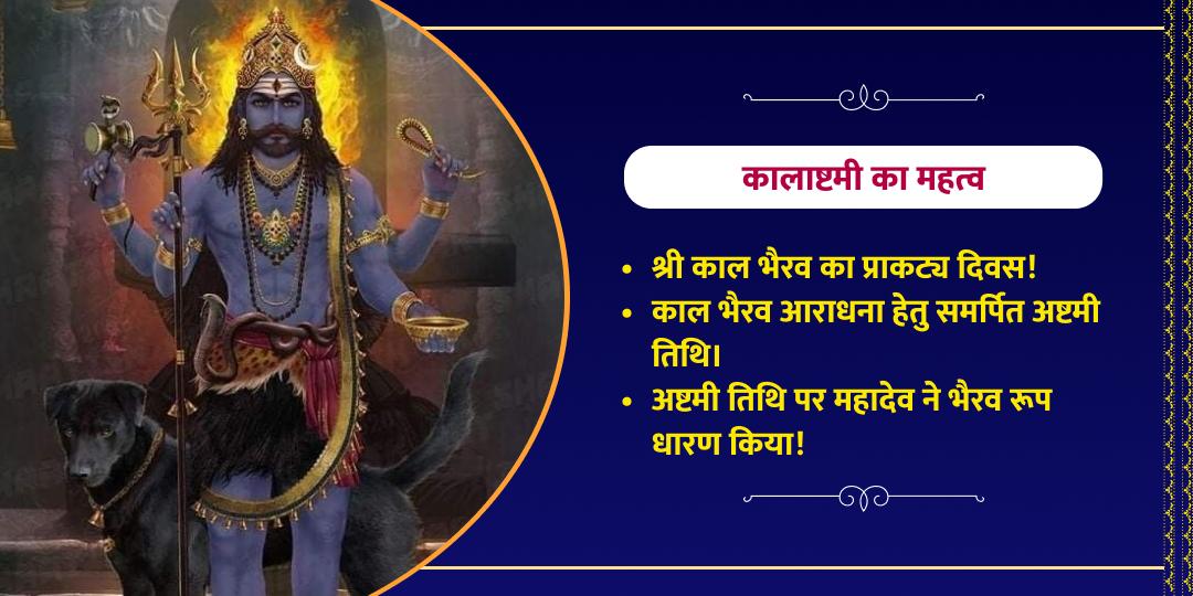 कालभैरव कालाष्टमी महाकाल नगरी महादान