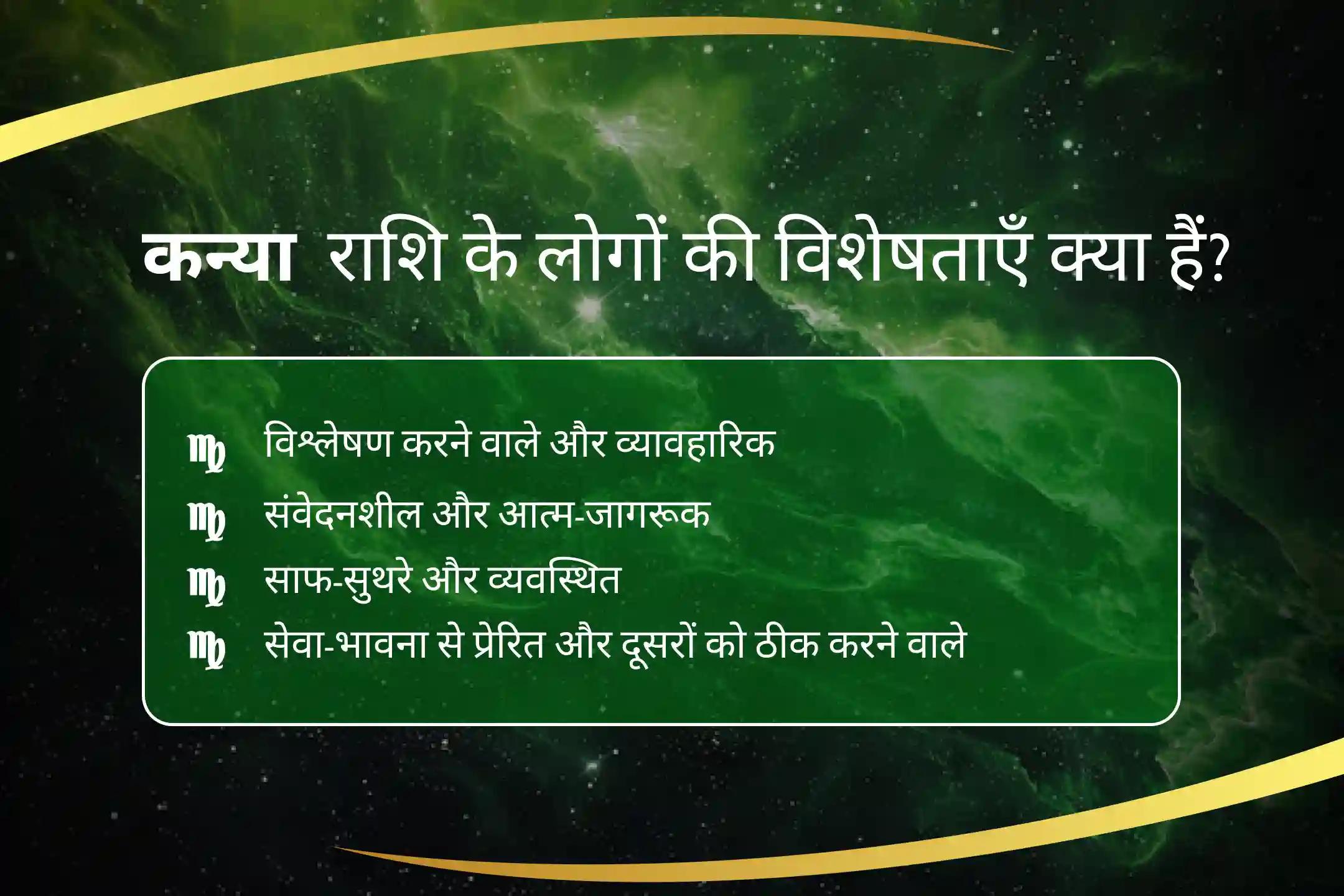 विष्णु जी की कृपा से अपनी कन्या राशि की ऊर्जा बढ़ाएं कन्या राशि की ताकत बढ़ाने के लिए विष्णु की शक्ति प्राप्त करें कन्या राशि के लिए विष्णु पूजा – मानसिक स्पष्टता और निर्णय क्षमता बढ़ाने के लिए