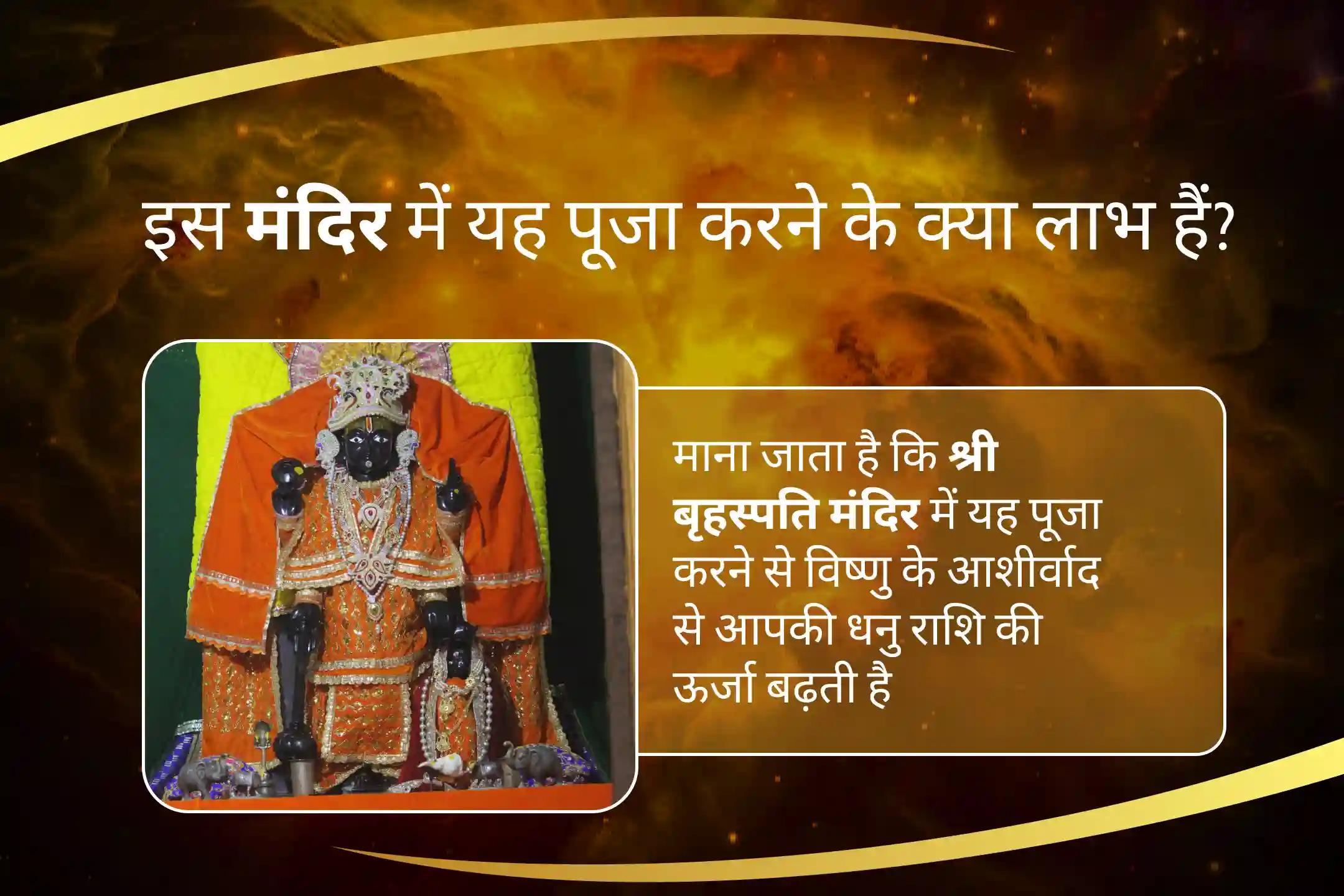 विष्णु के आशीर्वाद से अपनी धनु राशि की ऊर्जा को बढ़ाएं धनु राशि को मजबूत करने के लिए विष्णु शक्ति ईमानदारी और आशावाद को अनलॉक करने के लिए धनु विष्णु पूजा
