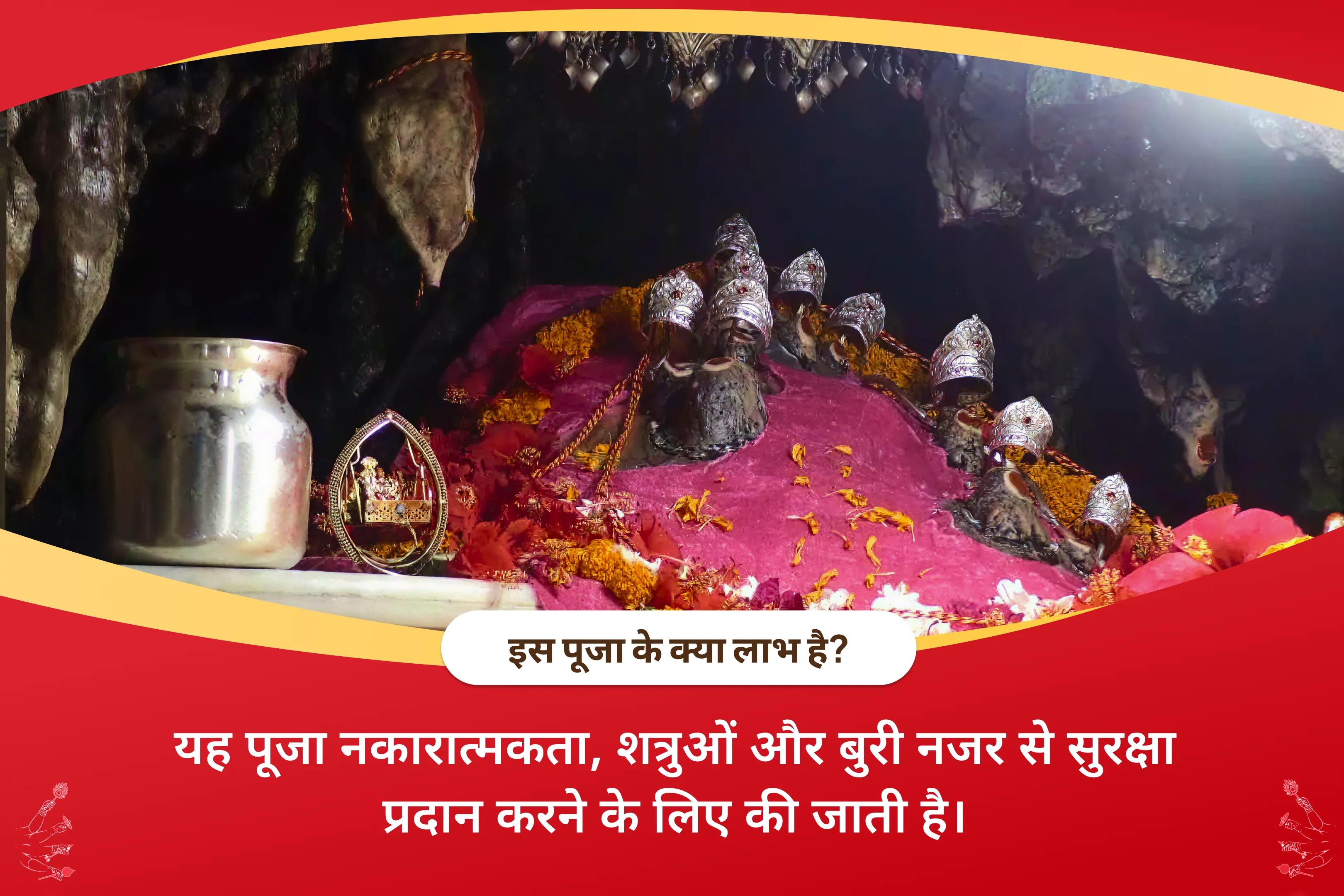 नकारात्मकता, शत्रुओं और नज़र से सुरक्षा के लिए वैष्णो देवी तीर्थ क्षेत्र विशेष पूजा वैष्णो देवी तीर्थ दुर्गा नव चंडी पूजन और हवन