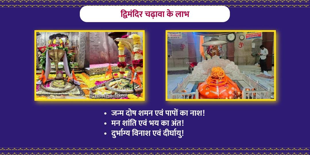 सोमवार कालाष्टमी संयोग शिव एवं कालभैरव द्विमंदिर चढ़ावा