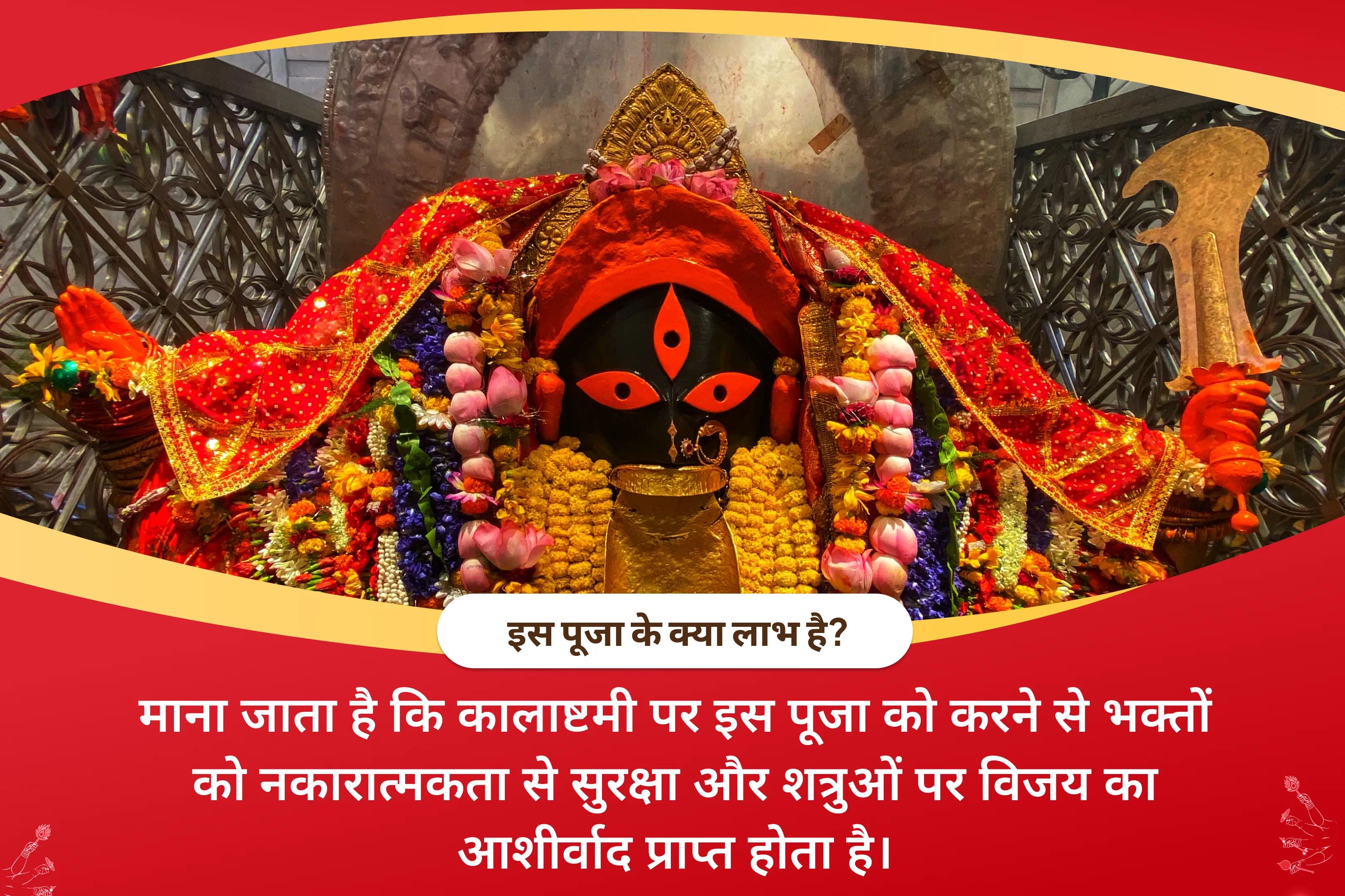 नकारात्मकता से पूर्ण सुरक्षा और शत्रुओं पर विजय प्राप्त करने के लिए कालाष्टमी संपूर्ण रक्षा शक्तिपीठ महानुष्ठान श्री हनुमान, भैरव, महाकाली सम्पूर्ण सुरक्षा महायज्ञ