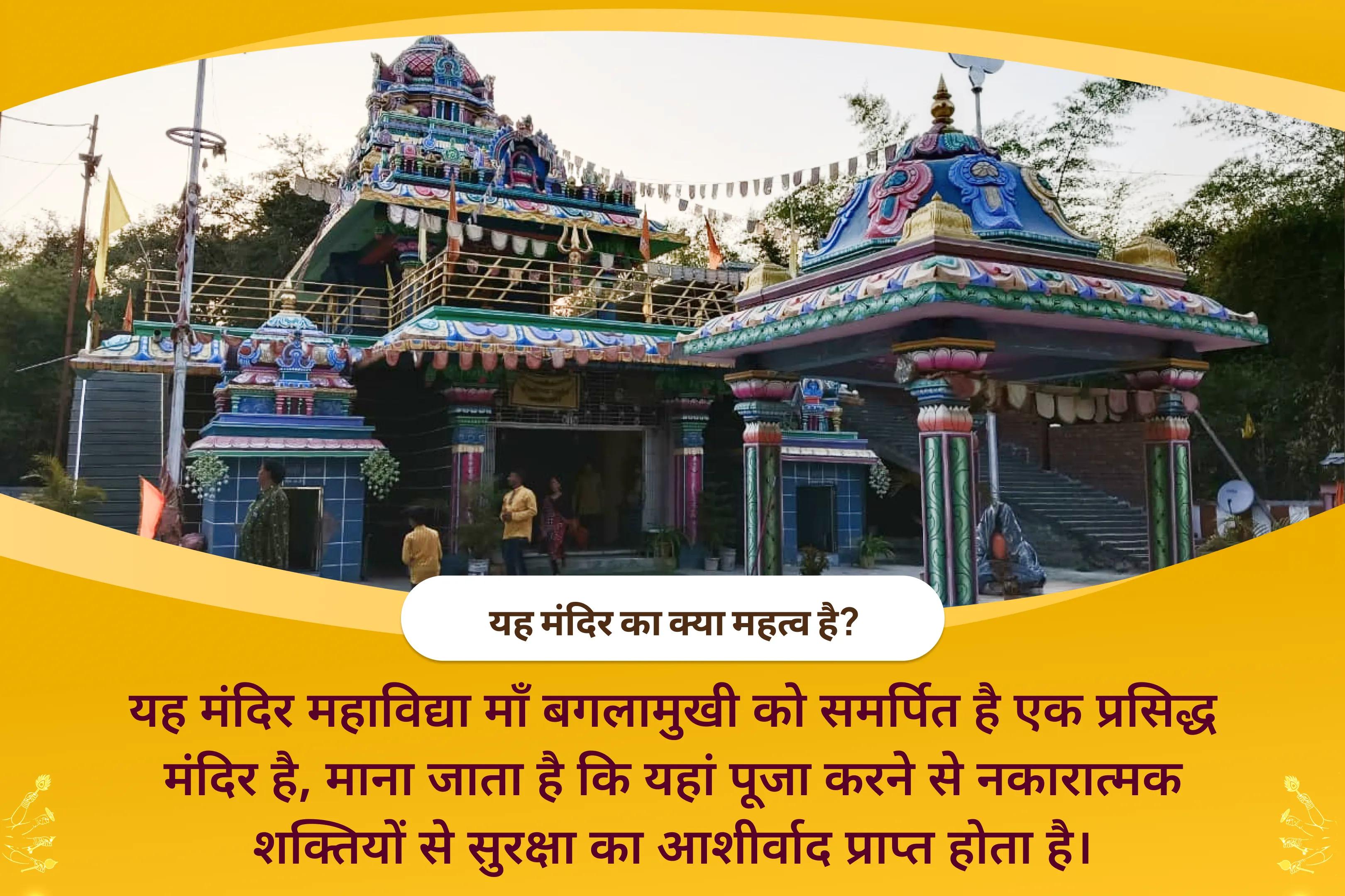 देवी की सुरक्षा के लिए दुष्ट शक्तियों और नकारात्मक प्रभावों को दूर भगाने के लिए कालाष्टमी महाकाल क्षेत्र महाविद्या विशेष बगलामुखी-प्रत्यांगिरा कवच पाठ, 1,25,000 बगलामुखी मूल मंत्र जाप और हवन