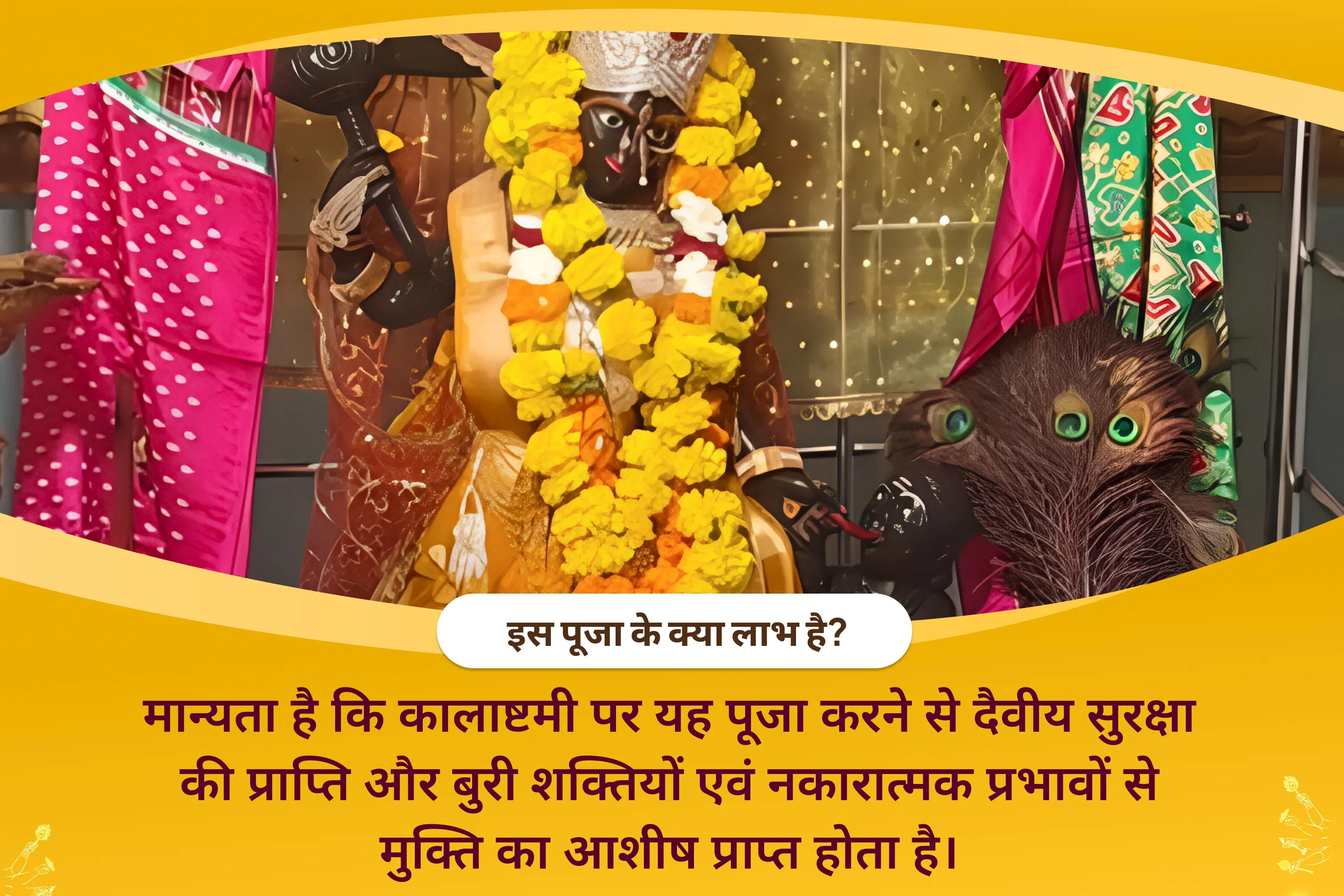 देवी की सुरक्षा के लिए दुष्ट शक्तियों और नकारात्मक प्रभावों को दूर भगाने के लिए कालाष्टमी महाकाल क्षेत्र महाविद्या विशेष बगलामुखी-प्रत्यांगिरा कवच पाठ, 1,25,000 बगलामुखी मूल मंत्र जाप और हवन