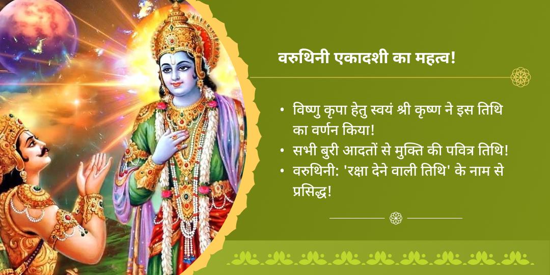वरुथिनी एकादशी श्री धाम गौशाला गौसेवा