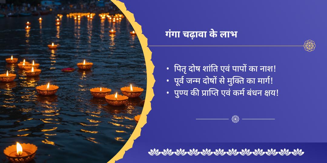 अमावस्या विशेष दोष निवारण गंगा घाट चढ़ावा