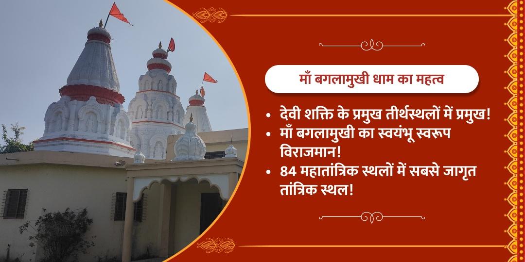 मंगलवार विशेष हवन आहुति दान बगलामुखी धाम